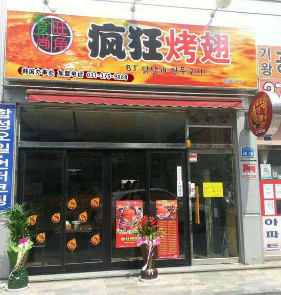 大理培训烧烤